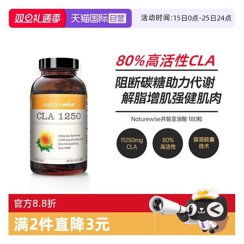 Naturewise共轭亚油酸