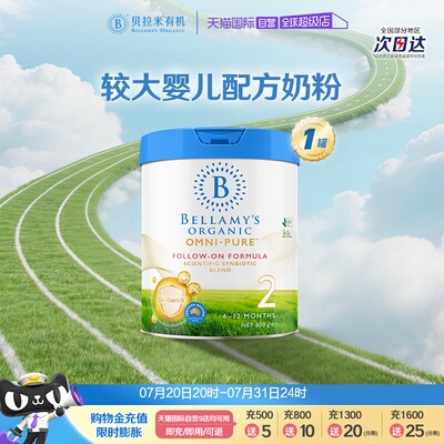 【自营】澳洲进口贝拉米卓越版有机婴儿配方奶粉2段800g*1罐
