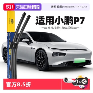 原厂胶条汽车专用雨刷条 马瑞利适用小鹏P7雨刮器片原装 自营