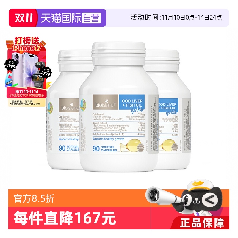 【直营】bioisland深海鱼肝油