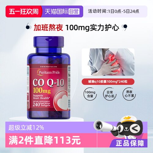 普丽普莱辅酶q10美国原装进口