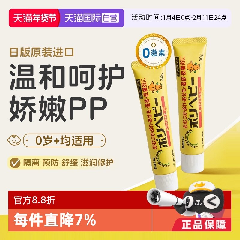 【自营】日本进口SATO佐藤婴儿护臀膏湿疹痱子瘙痒专用药膏30g