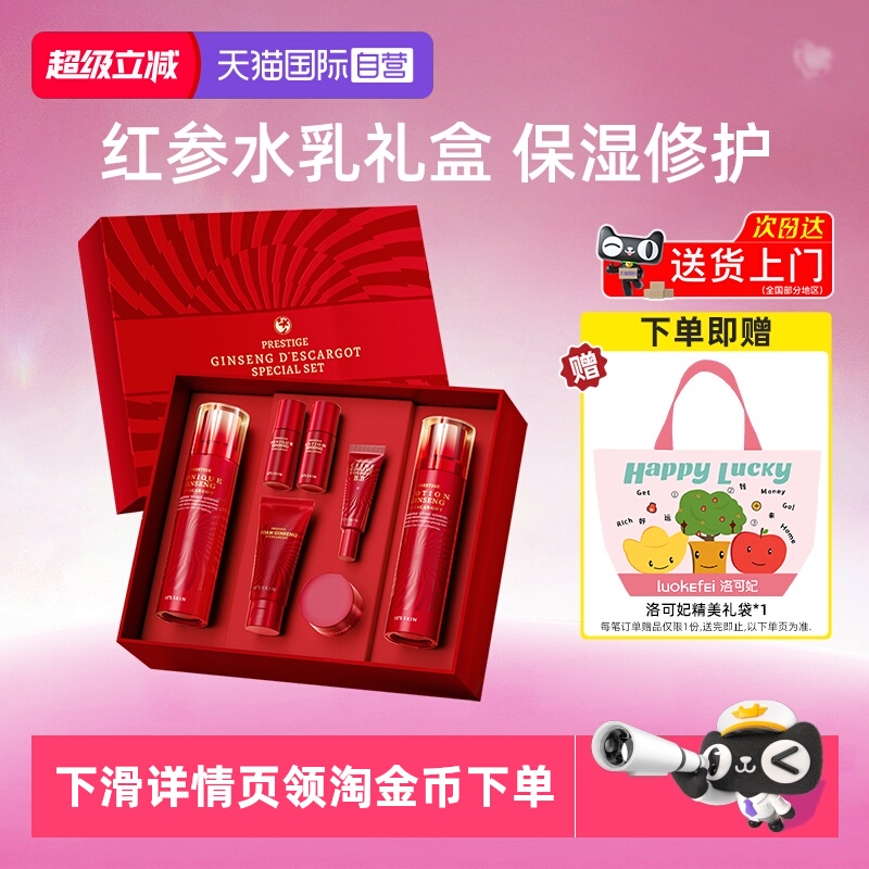 it'sskin伊思红参蜗牛水乳套装