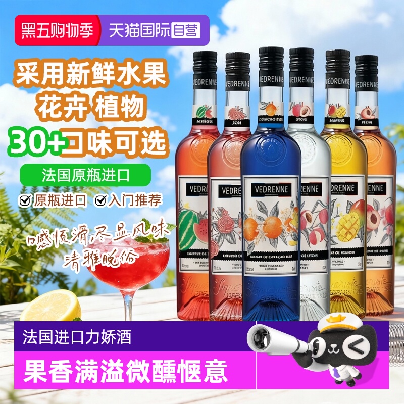 【自营】法国原瓶进口力娇酒 蓝橙/白薄荷/黑加仑/紫罗兰调酒基酒