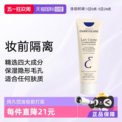embryolisse进口保湿法国隔离霜