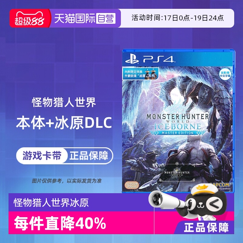 【自营】索尼PS4游戏 怪物猎人世界冰原 ICEBORNE 支持PS5 中文 现货 香港直邮