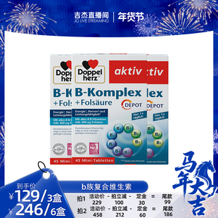 【自营】【直播专享】德国双心b族复合维生素*3盒
