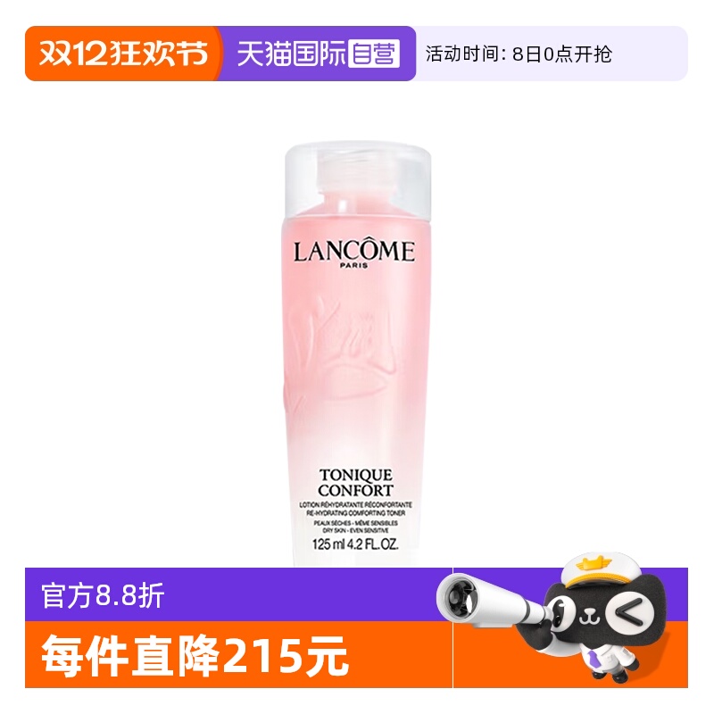 【自营】Lancome/兰蔻全新清滢保湿柔肤大粉水125ml补水爽肤水