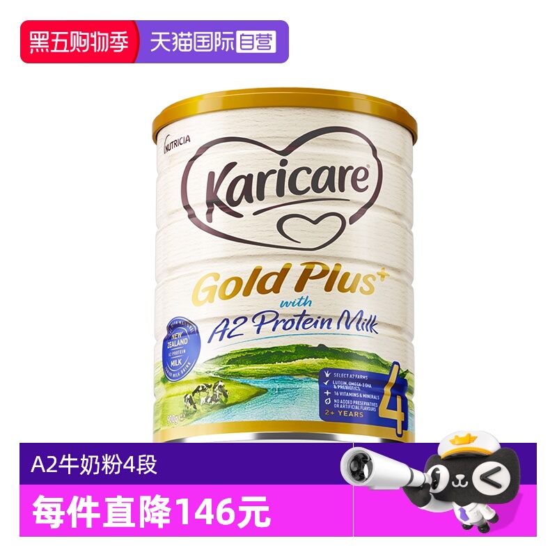 【自营】新西兰进口可瑞康牛奶粉A2金装4段儿童成长奶粉官方正品