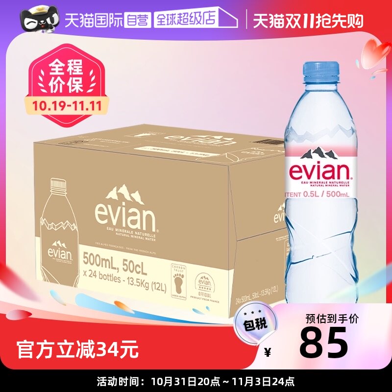 【自营】法国进口Evian依云纯天然矿泉水弱碱性饮用水500ml*24瓶使用感如何?