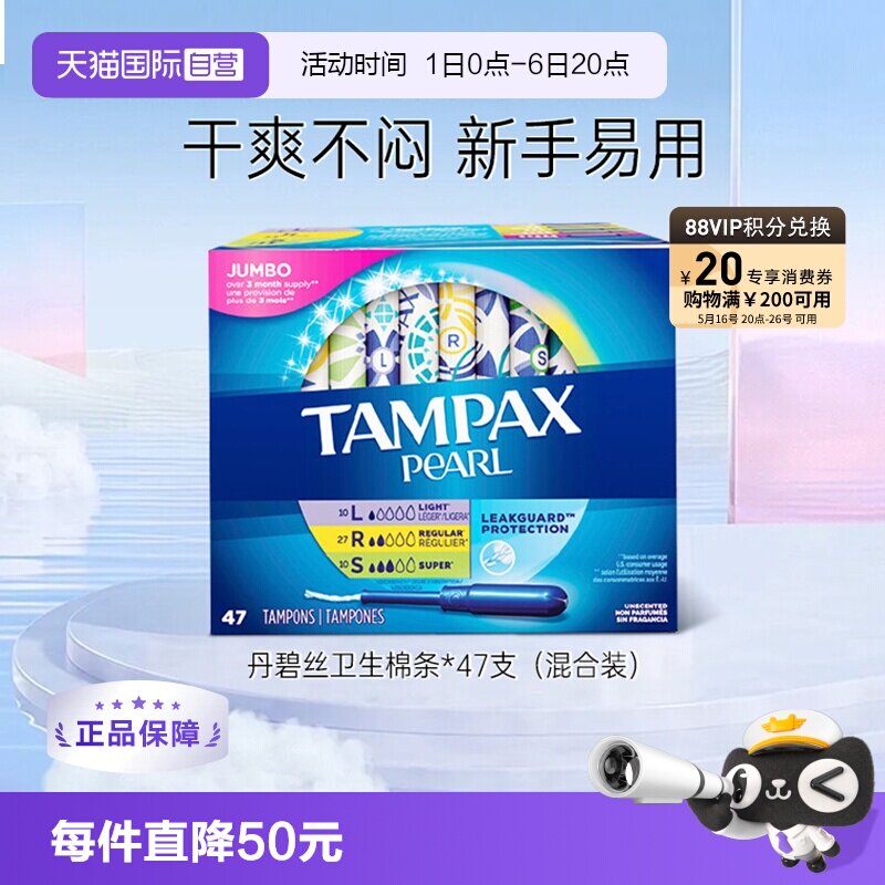 自营导管式卫生棉条TAMPAX图片