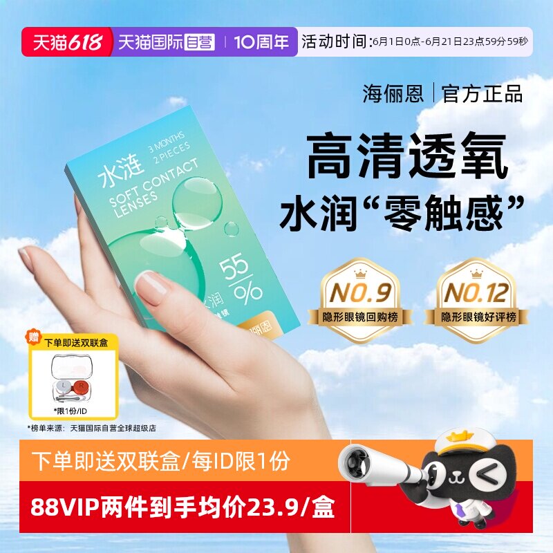 【自营】海俪恩水涟季抛隐形眼镜2片盒非半年抛月抛日抛美瞳正品