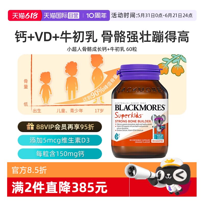 【自营】Blackmores澳佳宝小超人骨骼成长钙+牛初乳 60粒钙镁胶囊