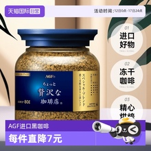 【自营】日本进口agf咖啡美式黑咖啡无蔗糖速溶冻干咖啡粉罐装80g