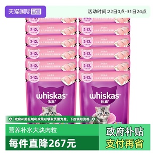 伟嘉幼猫妙鲜包12包猫咪猫零食鲜封湿粮包软包猫罐头补水 自营
