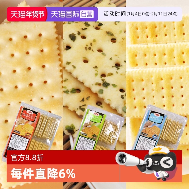 【自营】马来西亚DOE苏打饼干奶盐海苔奶酪网红零食点心春节小吃