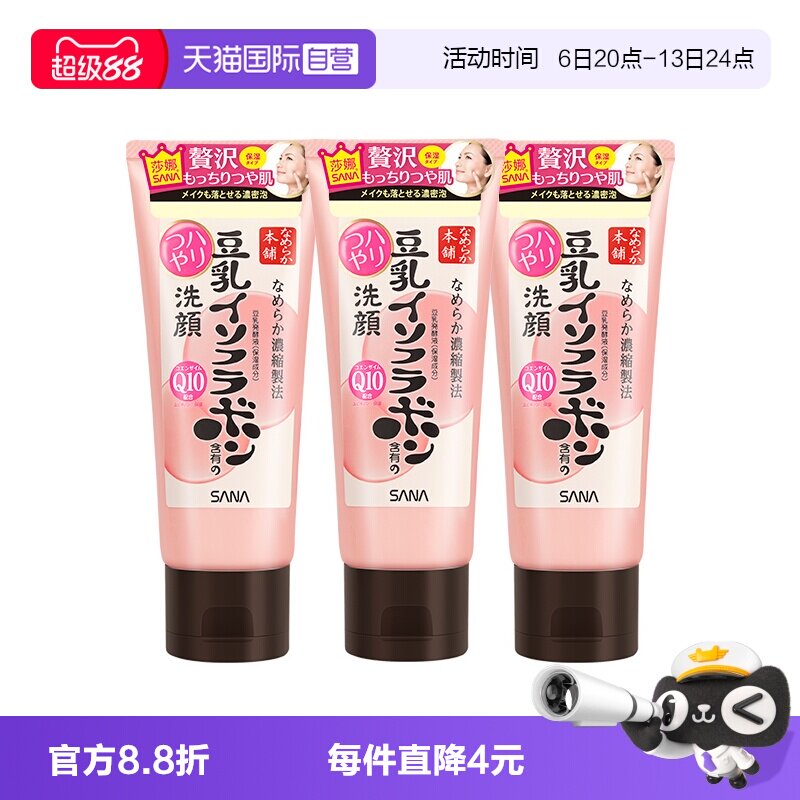 【自营】SANA/莎娜豆乳洗面奶150g*3支Q10辅酶泛醌洁面乳深层清洁