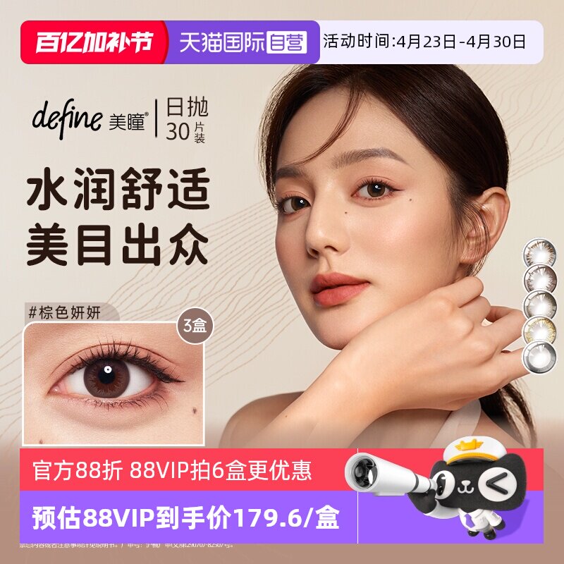 【自营】强生安视优美瞳日抛30片*3盒自然水润define彩色隐形眼镜