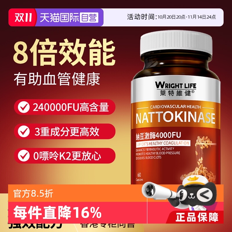 莱特维健纳豆激酶红曲胶囊