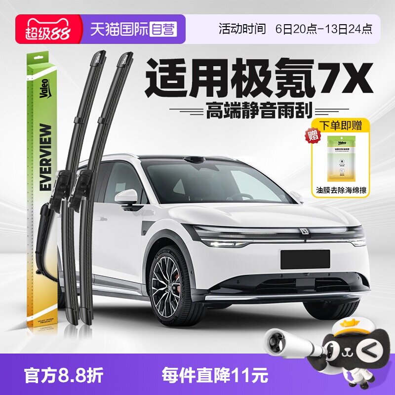 法雷奥极氪7X雨刮器图片