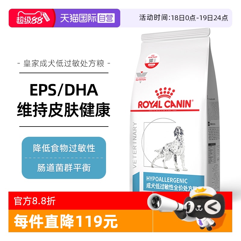 自营皇家处方粮DR21低过敏性狗粮