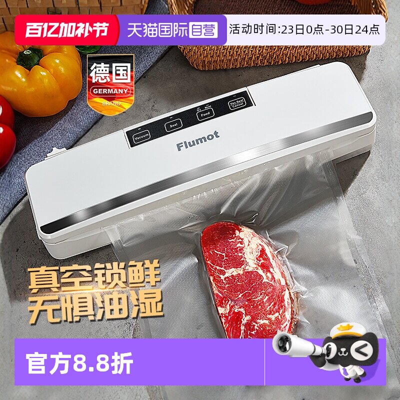 【自营】德国抽真空封口机家用零食品包装袋压缩机保鲜小型密封机