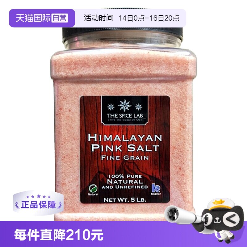 thespicelab喜马拉雅粉盐图片