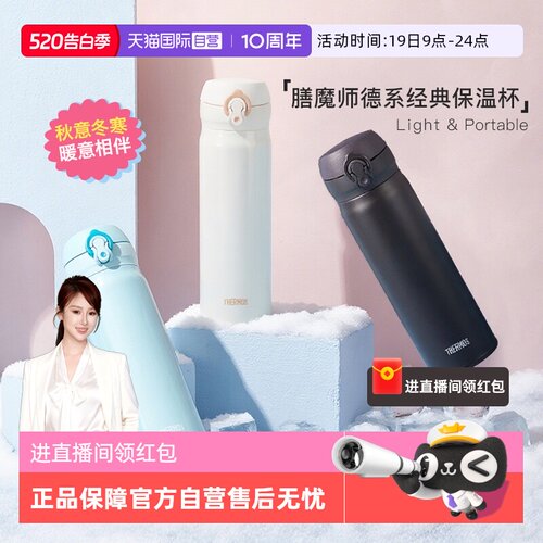 膳魔师便携简约保温杯女生水杯