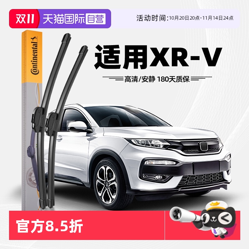 德国马牌本田XRV雨刮器