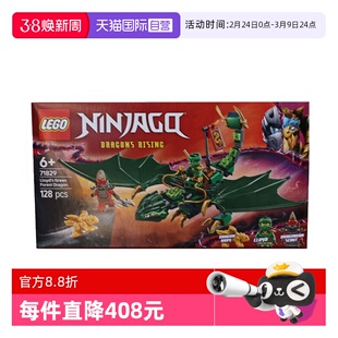 【自营】LEGO乐高71829劳埃德的绿色森林飞龙幻影忍者拼搭积木