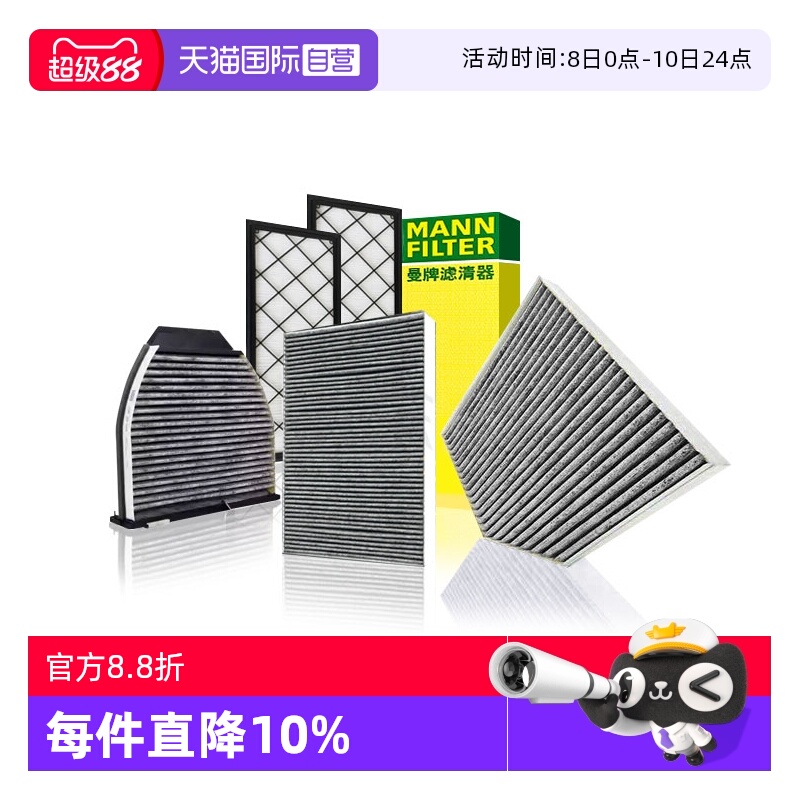 曼牌过滤车内空气空调滤芯长安