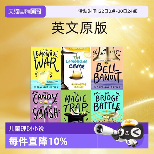 柠檬水战争/大战全6册