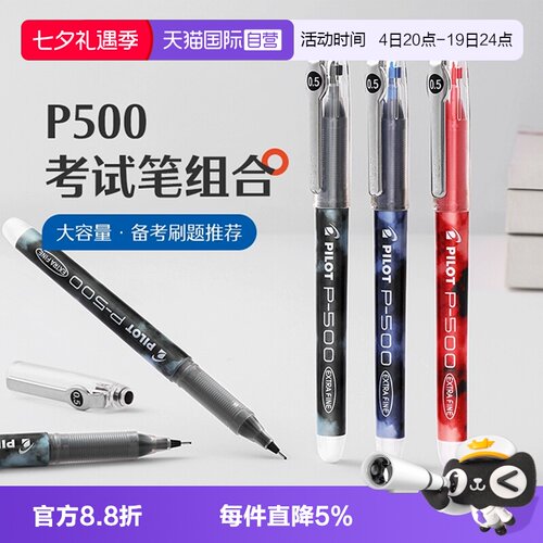 PILOT/百乐P500中性笔