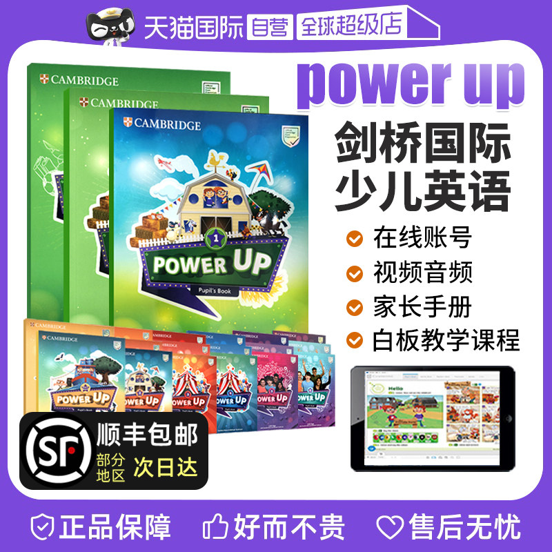 【自营】剑桥国际少儿英语 Power Up 1 2 3 4 5 6级 powerup剑桥英语教材 小学英语教材YLE剑桥少儿英语考试剑桥英语英文原版教材高性价比高么？