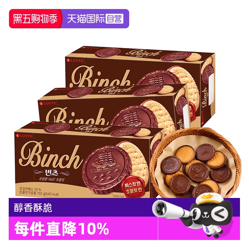 【自营】韩国进口乐天宾驰饼干巧克力涂层夹心饼干糕点休闲小零食