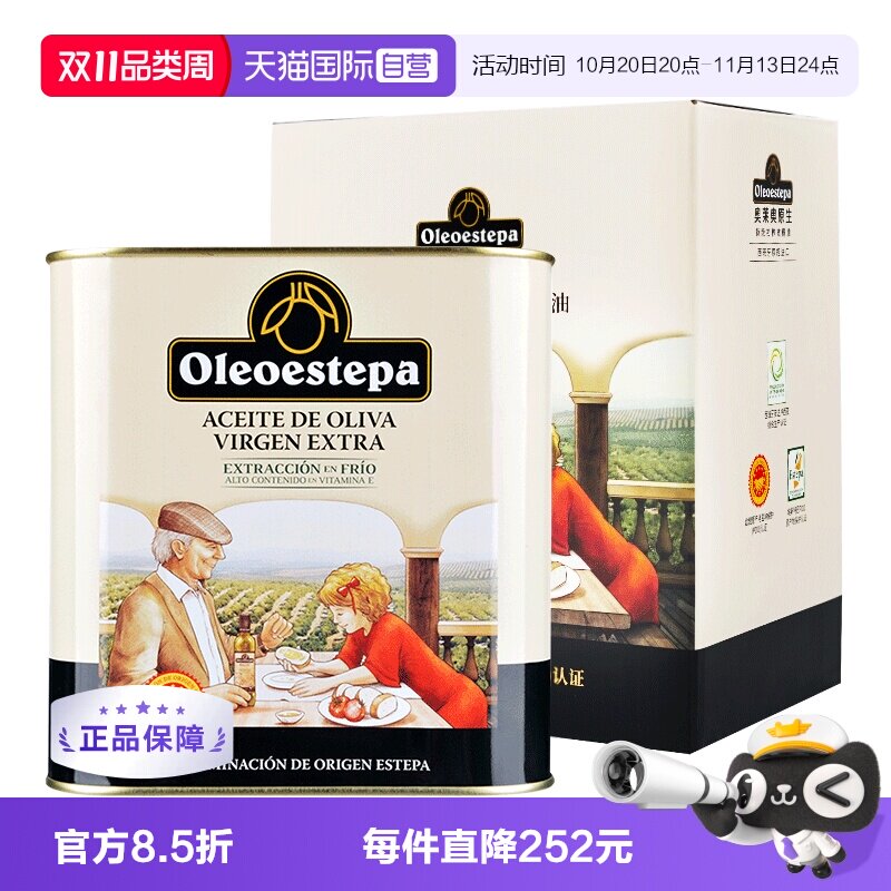 【自营】Oleoestepa/奥莱奥原生PDO特级初榨橄榄油2.5L铁听礼盒装