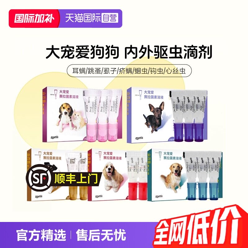 大宠爱幼犬体内外驱虫3支 95.8元 - 86线报