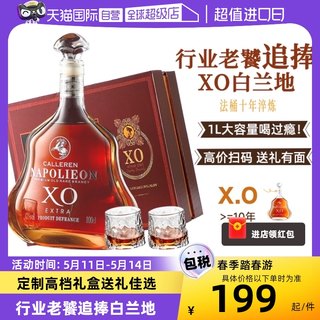 【自营】法国进口白兰地拿破仑XO洋酒正品40度高度烈酒1L礼盒装