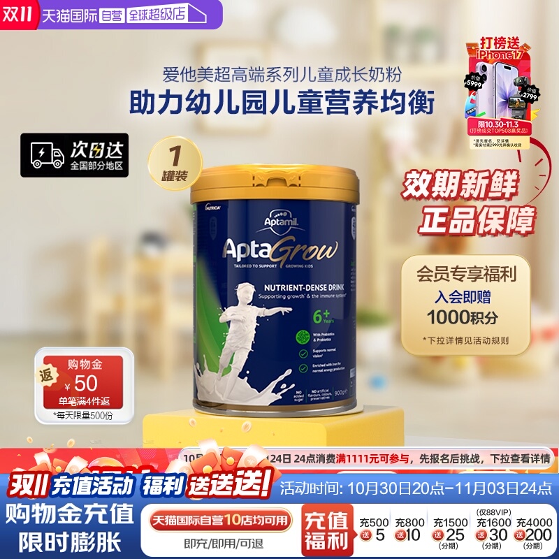 【自营】新西兰进口爱他美AptaGrow儿童成长奶粉6+段 900g学生