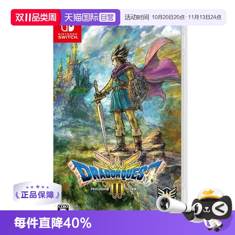 【自营】Switch任天堂游戏卡带 NS 勇者斗恶龙3 HD-2D重制版 日版