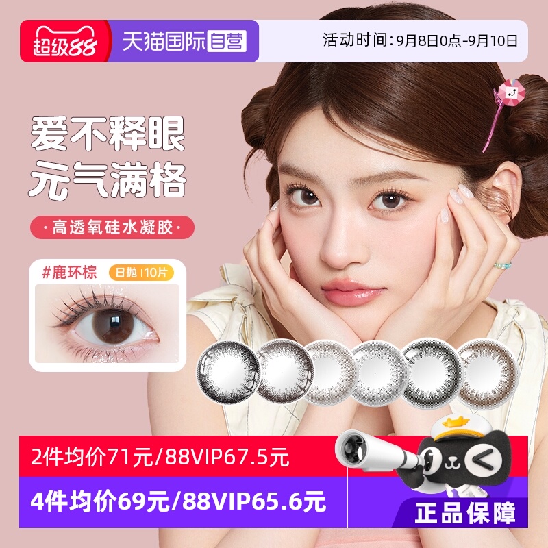 【自营】琦洛丽美瞳日抛10片硅水凝胶隐形眼镜美若康同款官方正品