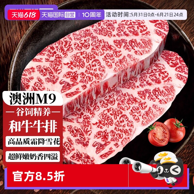 【自营】澳洲和牛M9牛排原切谷饲进口上脑边雪花牛肉厚切儿童牛扒