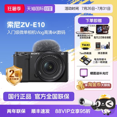 高清索尼zv-e10入门级半画幅