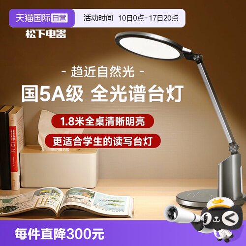 松下护眼台灯全光谱学生专用