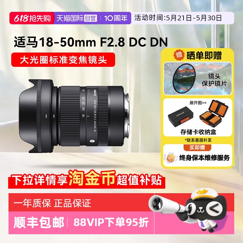 【自营】适马18-50 mm F2.8 DC DN 半画幅微单镜头大光圈变焦1850