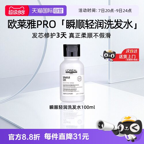 【自营】巴黎欧莱雅pro瞬顺轻润洗发水100ml柔顺改善毛躁干枯滋养