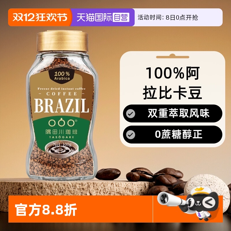 隅田川巴西黑咖啡0蔗糖冻干黑咖