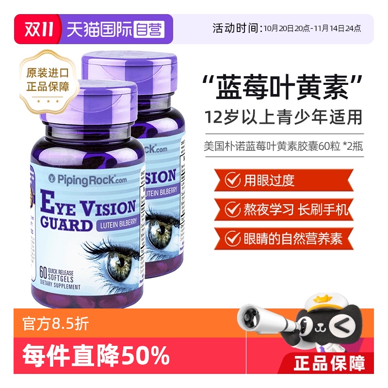 自营蓝莓叶黄素护眼高含量60粒