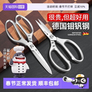 【自营】狂鲨德国进口家用剪刀厨房专用强力鸡骨剪不锈钢锋利工业