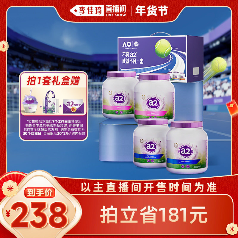 【自营】【李佳琦年货预售母婴节】a2全脂/脱脂澳网联名奶粉礼盒